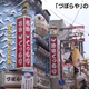 Illustration for article titled An Iconic Osaka Symbol Is Now Gone